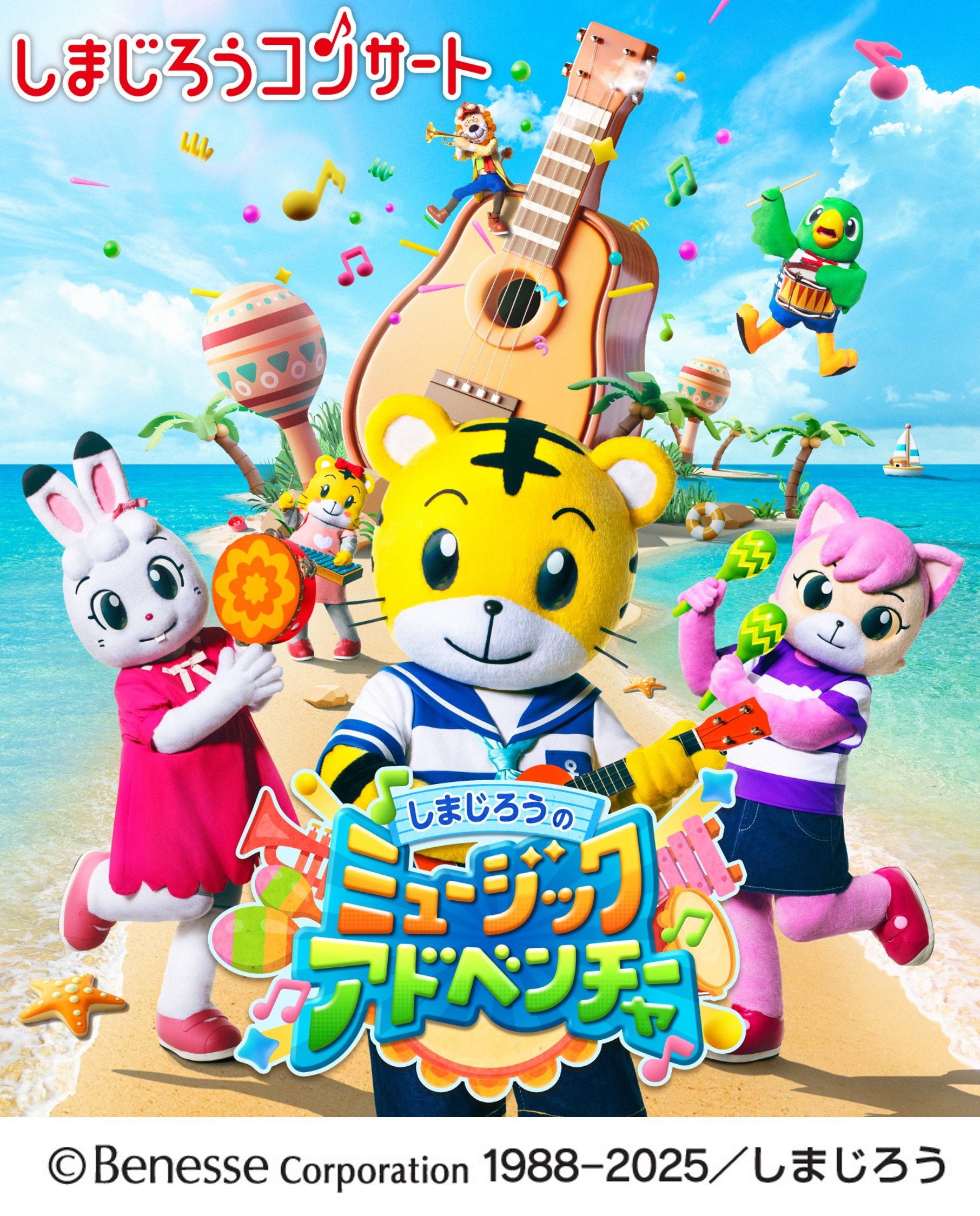 しまじろうコンサートチケット2枚【愛知】 プレミアム席